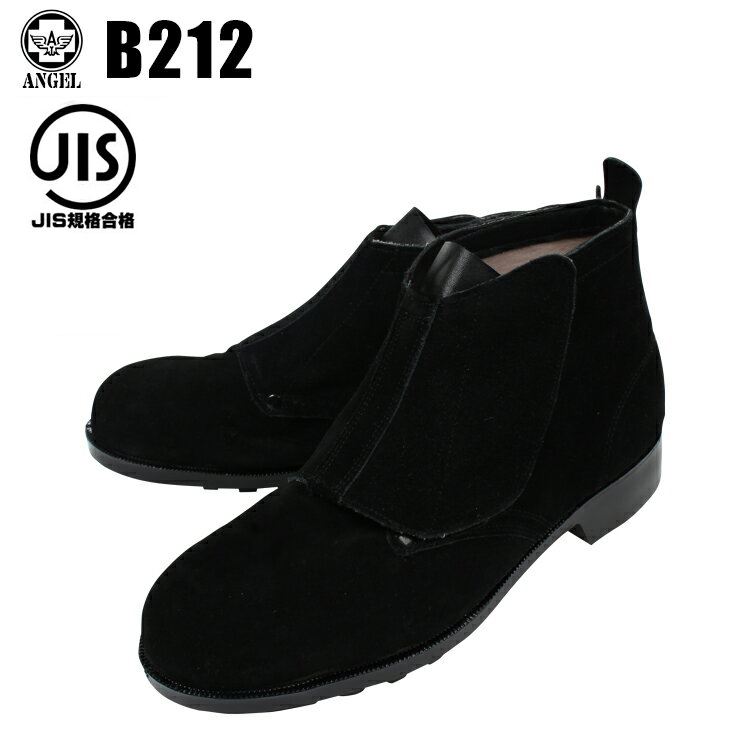 エンゼルの安全靴 短靴B212-VELOUR| サンワーク本店