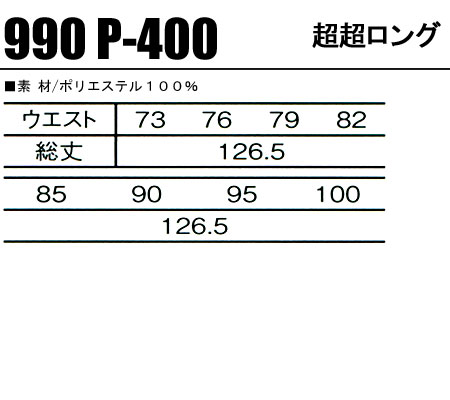 鳶服の激安通販/関東鳶超超ロング990P-400が業界最安値【サンワーク本店】