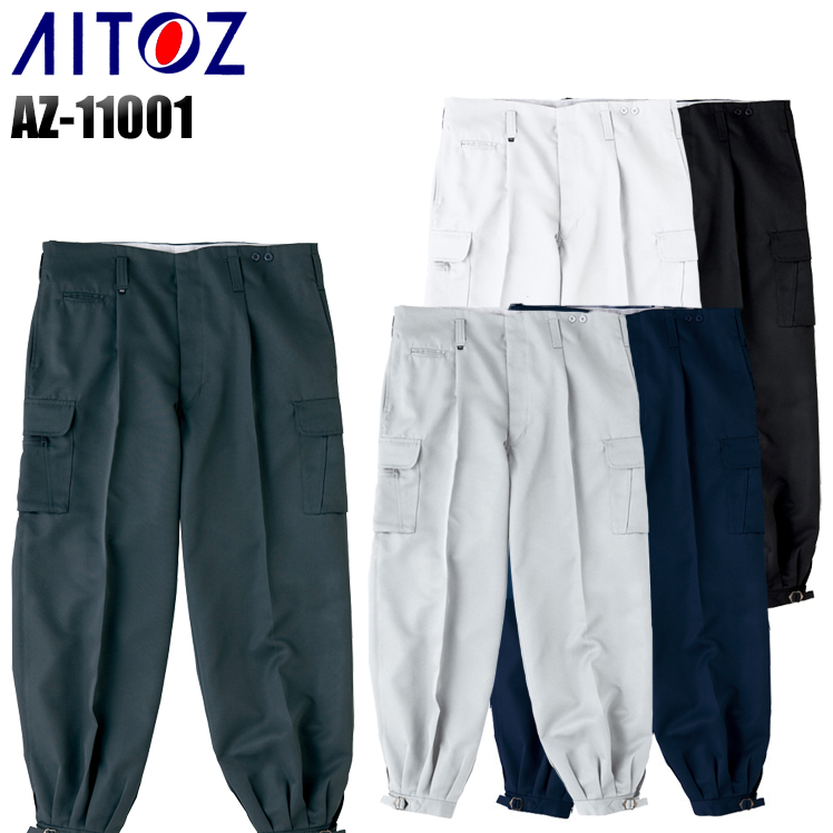 アイトスAITOZの作業服秋冬用 カーゴパンツ11001| サンワーク本店