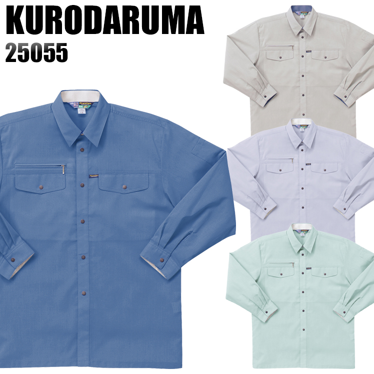 クロダルマKURODARUMAの作業服春夏用 長袖シャツ25055| サンワーク本店