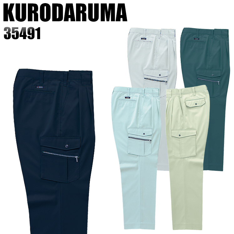 クロダルマKURODARUMAの作業服秋冬用 カーゴパンツ35491| サンワーク本店