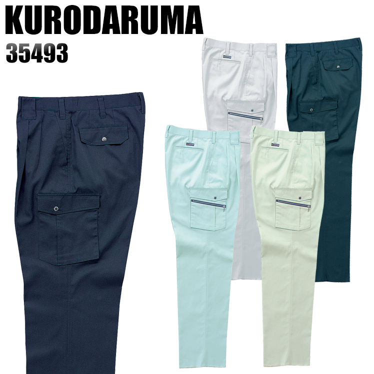 クロダルマKURODARUMAの作業服春夏用 作業用カーゴパンツ35493| サン 