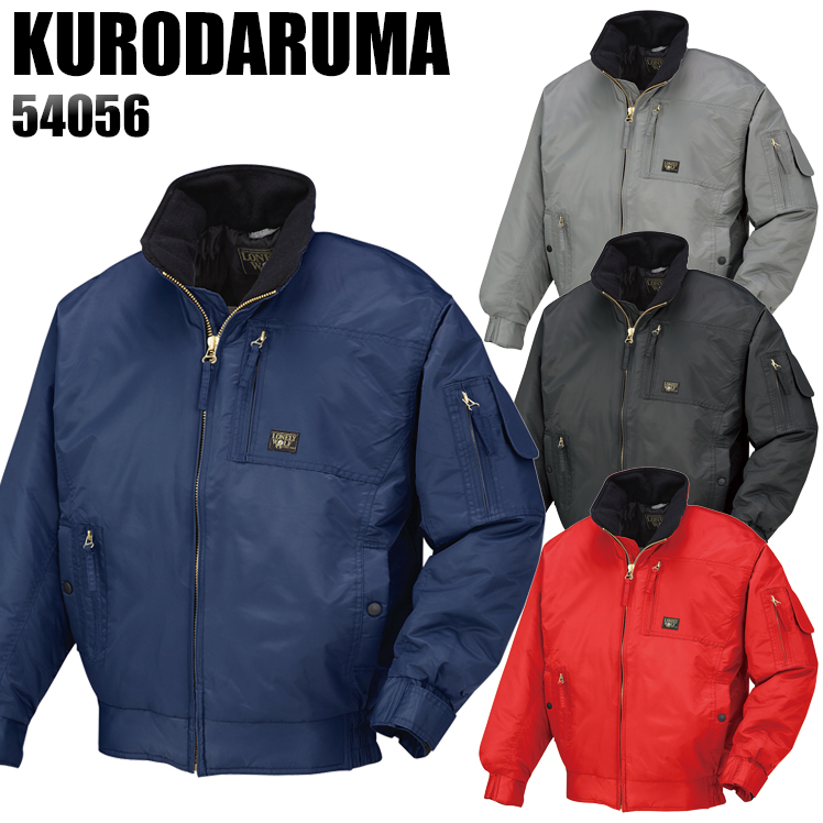 クロダルマKURODARUMAの作業用防寒着 防寒ブルゾン54056| サンワーク本店