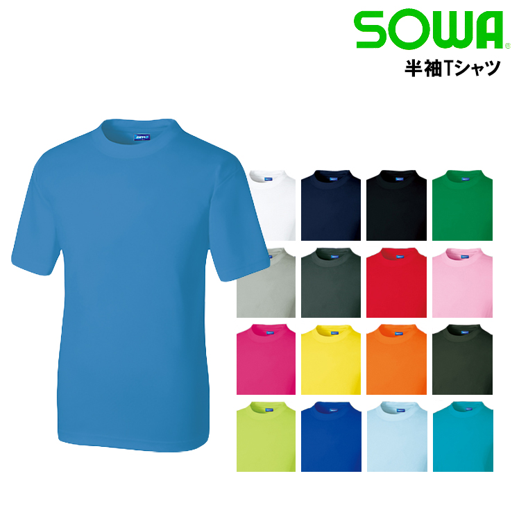桑和SOWAの作業ユニフォーム Tシャツ50383| サンワーク本店