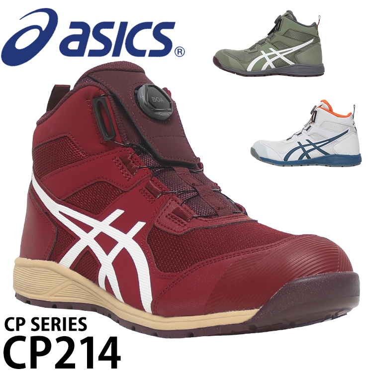 安全靴 安全スニーカー アシックス FCP214 |サンワーク本店