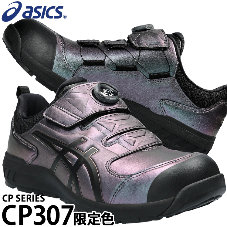 箱入りアシックス　安全靴　CP307　BOA　プリズムパープル×ブラック　28cm