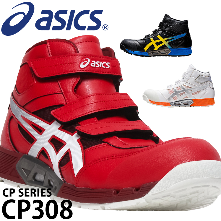 安全靴 安全スニーカー アシックス FCP308 |サンワーク本店