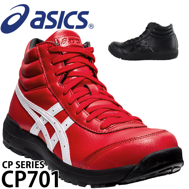 超美品 ウィンジョブ アシックス 安全靴 JSAA規格A種認定品 600クラシックレッド×ホワイト 25.5cm FCP701 - 25.5cm