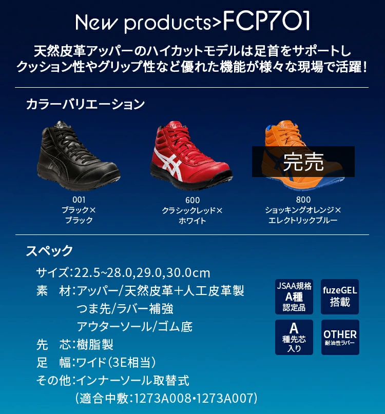 安全靴 安全スニーカー アシックス Fcp701 サンワーク本店