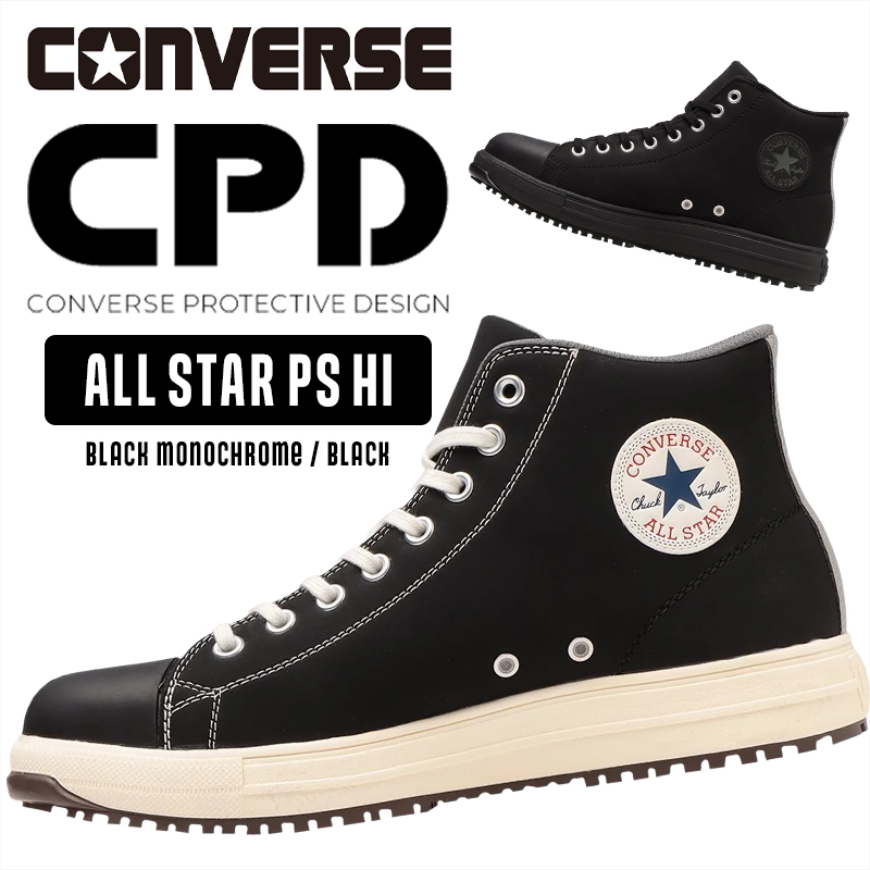 CONVERSE ALL STAR コンバース 安全靴