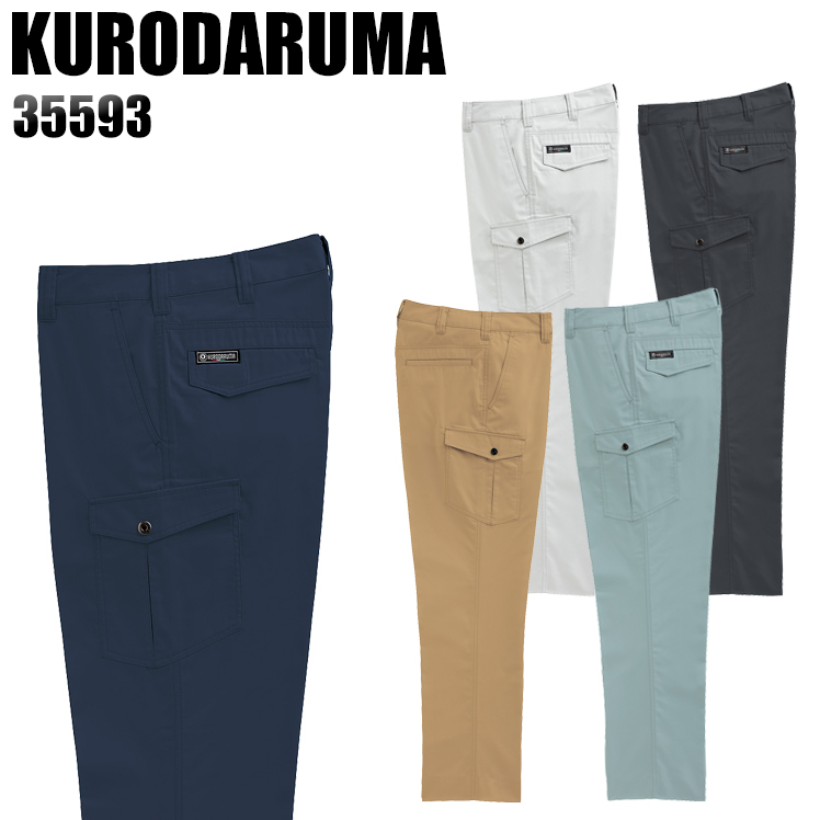 クロダルマKURODARUMAの作業服春夏用 作業用カーゴパンツ35593| サン