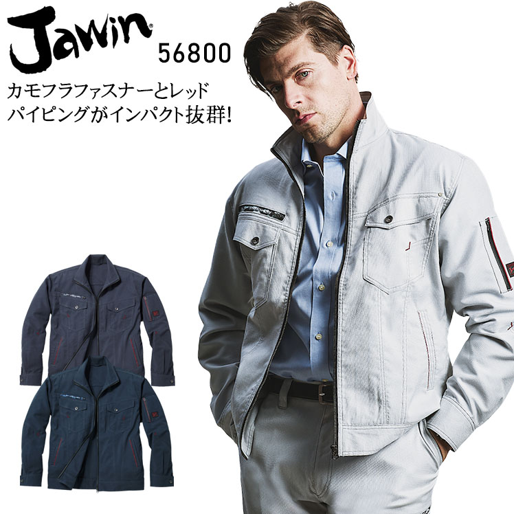 作業服の通販 長袖ジャンパー 自重堂 Jawinジャウィン 56800【サン ...