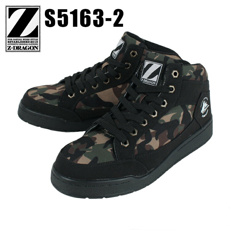 安全靴 スニーカー Z-DRAGONS5163-2 |サンワーク本店