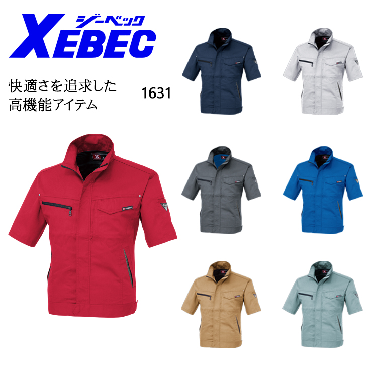 作業服の通販 半袖シャツ ジーベックXEBEC1632【サンワーク本店】