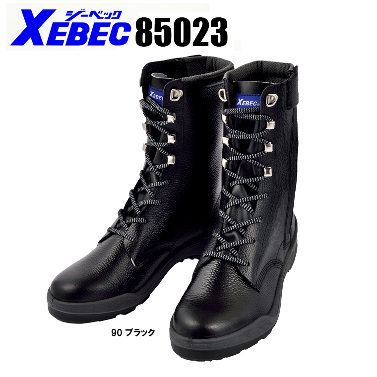 ジーベック（XEBEC）|安全靴|長編上|85023|