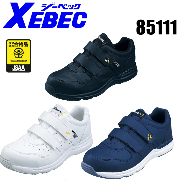ジーベック（XEBEC）|安全靴 スニーカー|ローカット|85111|