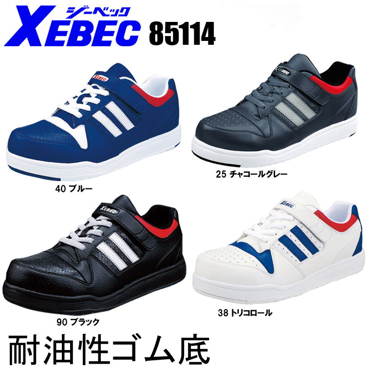 ジーベック（XEBEC）|安全靴 スニーカー|ローカット|85114|