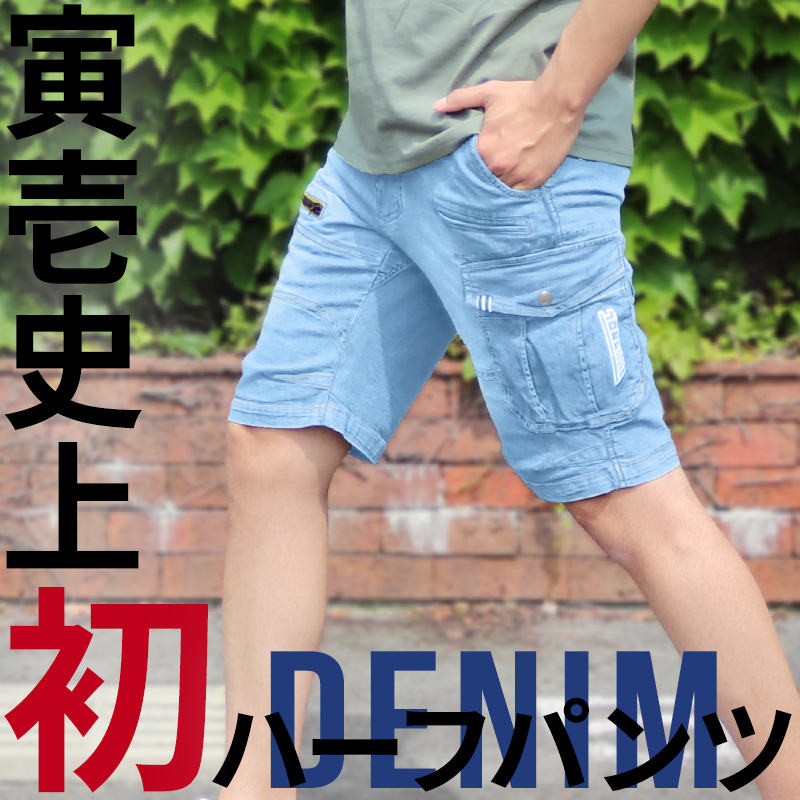 作業服・作業用品 ストレッチデニムハーフパンツ オリジナル 別注 寅壱