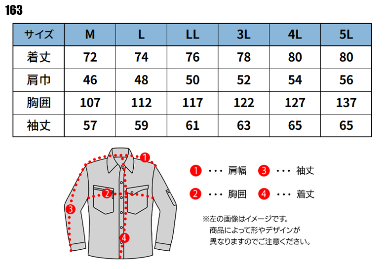 作業服の通販 長袖シャツ ホシ服装Hoshi-H IDIES 163【サンワーク本店】
