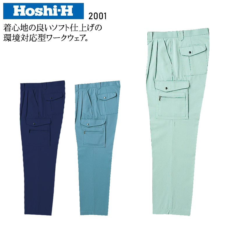 カーゴパンツ 88cm アイボリー　ホシ服装 Hoshi 7501 作業ズボン