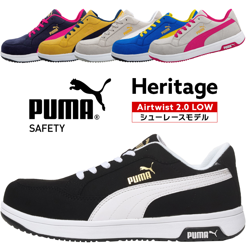 安全靴 安全スニーカー プーマ AIRTWIST2-H |サンワーク本店