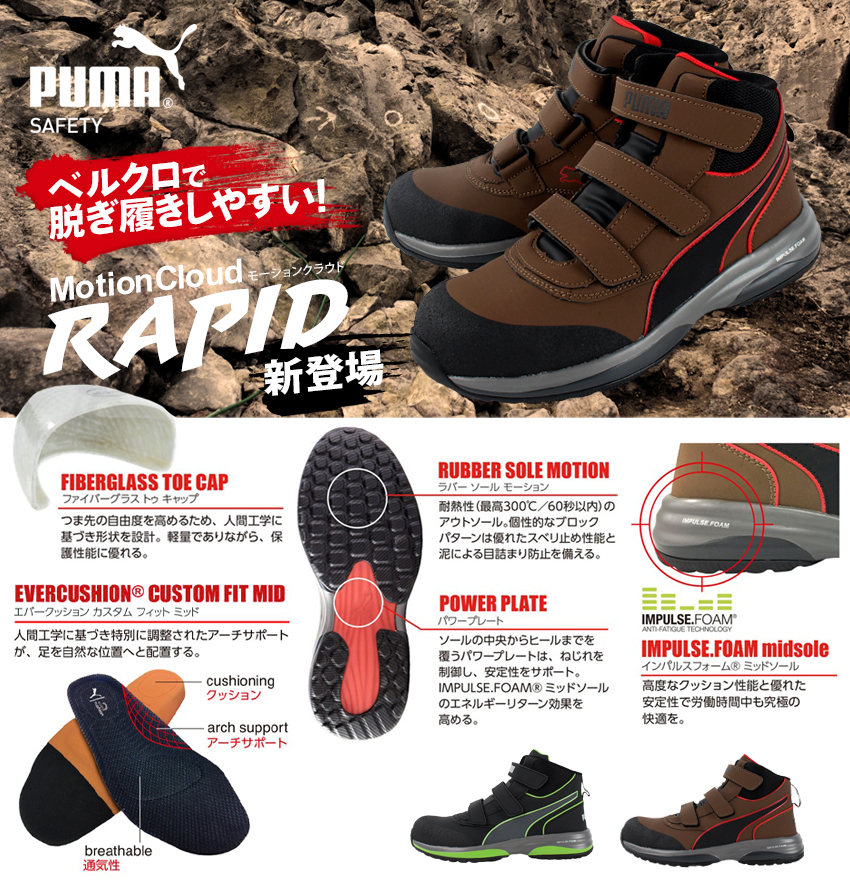安全靴 安全スニーカー プーマ Rapid V サンワーク本店
