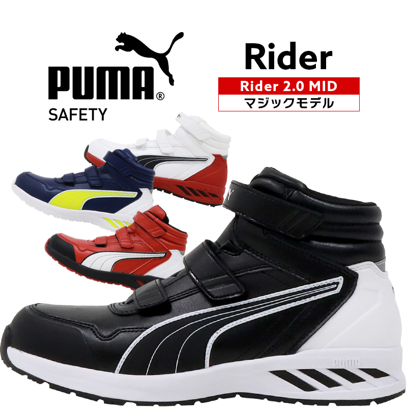 安全靴 プーマ おしゃれ PUMA モーションクラウドチャージ MOTION CLOUD CHRGE 衝撃吸収 静電 JSAA規格 グラスファイバー強化合成樹脂 作業靴 即日発送 - 5