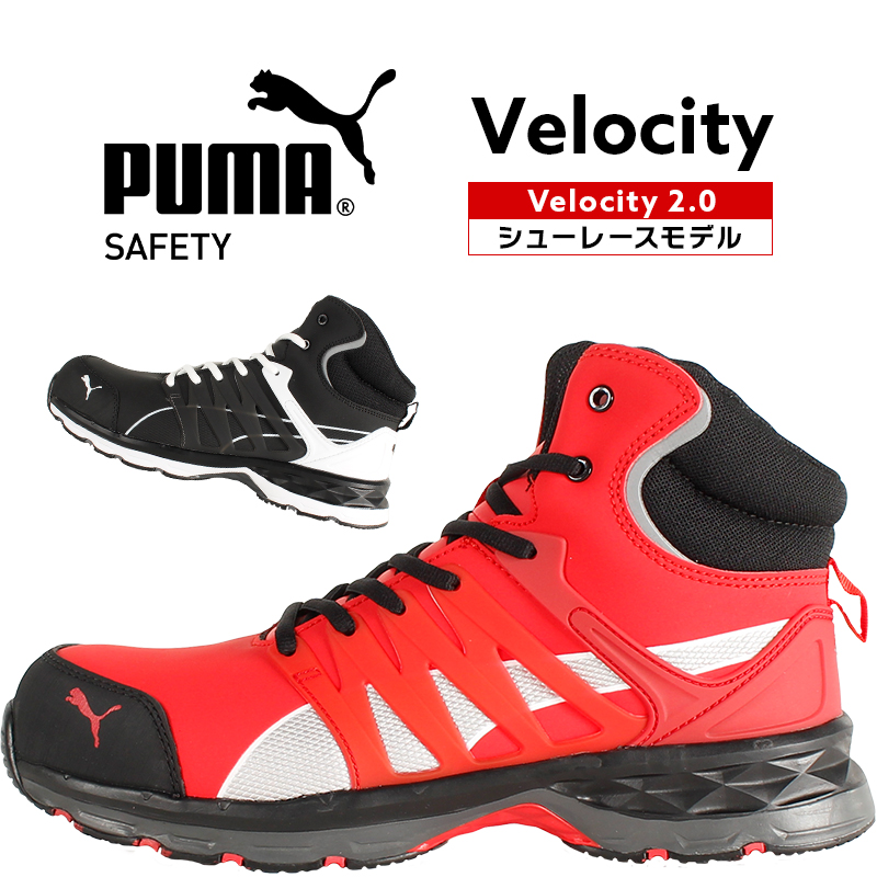 プーマ（PUMA SAFETY）の商品一覧| 作業服・作業着・安全靴のサン 