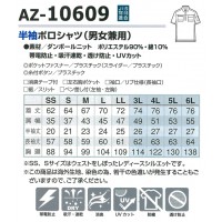 アイトス AITOZ AZ-10609 0 半袖ポロシャツ男女兼用 春夏用 帯電防止素材ポリエステル90％・綿10％ 全6色 SS-6L