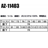 作業服アイトスAZ-11403 スラックス ワンタック 帯電防止素材