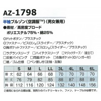アイトス AITOZ AZ-1798 作業服 作業着 半袖ブルゾン(空調服)(単品)男女兼用 春夏用 ポリエステル75％・綿25％ 全3色 S-6L