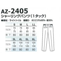 春夏用  ワンタックパンツ 帯電防止素材アイトス AITOZ az-2405