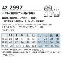 アイトス AITOZ AZ-2997 作業服 作業着 空調服ベスト(単品)メンズ 春夏用軽量ストレッチドビー　平織り ポリエステル100％全4色 SS-6L