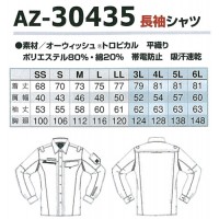 春夏・秋冬兼用（薄手のオールシーズン素材） 長袖シャツ 帯電防止素材アイトス AITOZ az-30435
