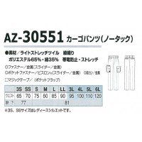 春夏用  ノータック カーゴパンツ 帯電防止素材アイトス AITOZ az-30551