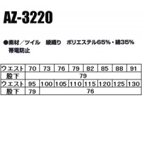 作業服アイトスAZ-3220 スラックス ワンタック 帯電防止素材