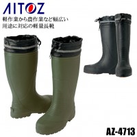 作業靴 アイトス 作業用長靴（先芯なし） AZ-4713 軽量 メンズ M(25cm)-3L(28cm)