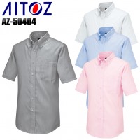 作業服 春夏用 アイトスAITOZ AZ-50404 半袖ボタンダウンシャツ