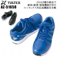 安全靴 スニーカーアイトス タルテックスAZ-51658 耐油 耐滑 静電 撥水  AITOZ TULTEX