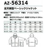 防寒着 秋冬用 全天候型ジャケットアイトス AITOZ az-56314
