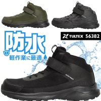 AITOZ TULTEX 安全靴・安全スニーカー 紐 ハイカット おしゃれ メンズ az-56382 アイトス  24.5-28cm