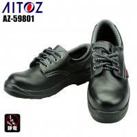 アイトス 安全靴AZ-59801 ウレタン短靴紐タイプ 静電靴 JSAA認定品（A種）