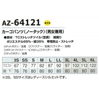 アイトス AITOZ Wrangler ラングラー AZ-64121 春夏・秋冬兼用（オールシーズン素材） カーゴパンツ（ノータック）男女兼用 帯電防止素材ポリエステル65％・綿35％全2色 3S-6L