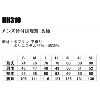ユニフォーム アイトス  メンズ衿付調理白衣 HH310 メンズ  サービスS-5L