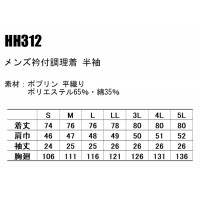 ユニフォーム アイトス  メンズ衿付半袖調理白衣 HH312 メンズ  サービスS-5L