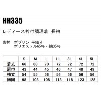 ユニフォーム アイトス  レディース衿付調理白衣 HH335 レディース  サービスS-5L