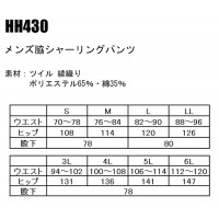 ユニフォーム アイトス  メンズパンツ HH430 メンズ  サービスS-6L