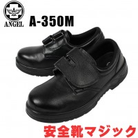 安全靴 短靴 エンゼルA-350M