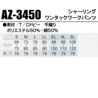作業服春夏用 アイトスAITOZ AZ-3450 シャーリングワークパンツ(1タック) 清涼 混紡 綿・ポリエステル