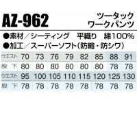 作業服春夏用 アイトスAITOZ AZ-962 ワークパンツ(2タック) 綿100%